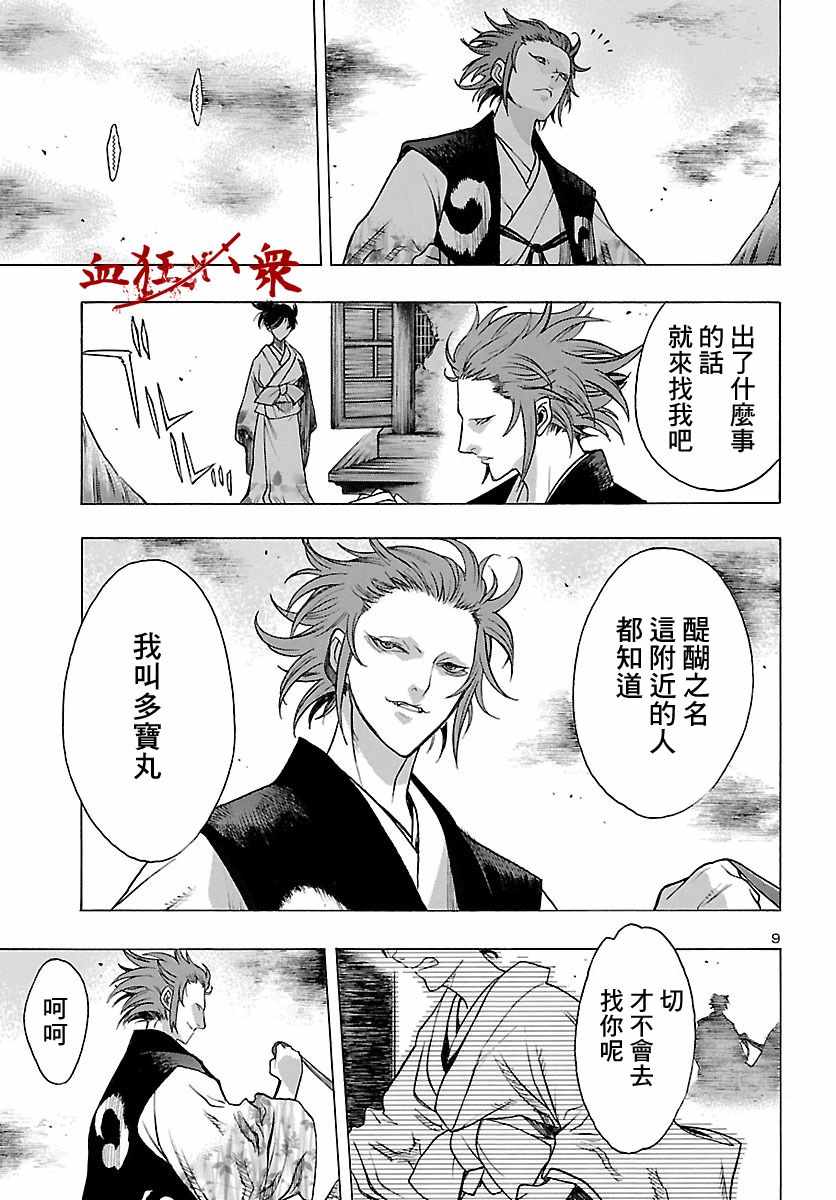 《多罗罗与百鬼丸传》漫画最新章节第6话免费下拉式在线观看章节第【9】张图片