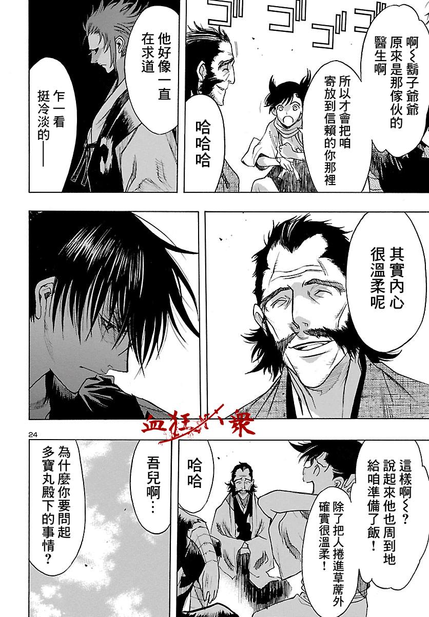 《多罗罗与百鬼丸传》漫画最新章节第15话 百鬼丸与多宝丸之传（3）免费下拉式在线观看章节第【24】张图片