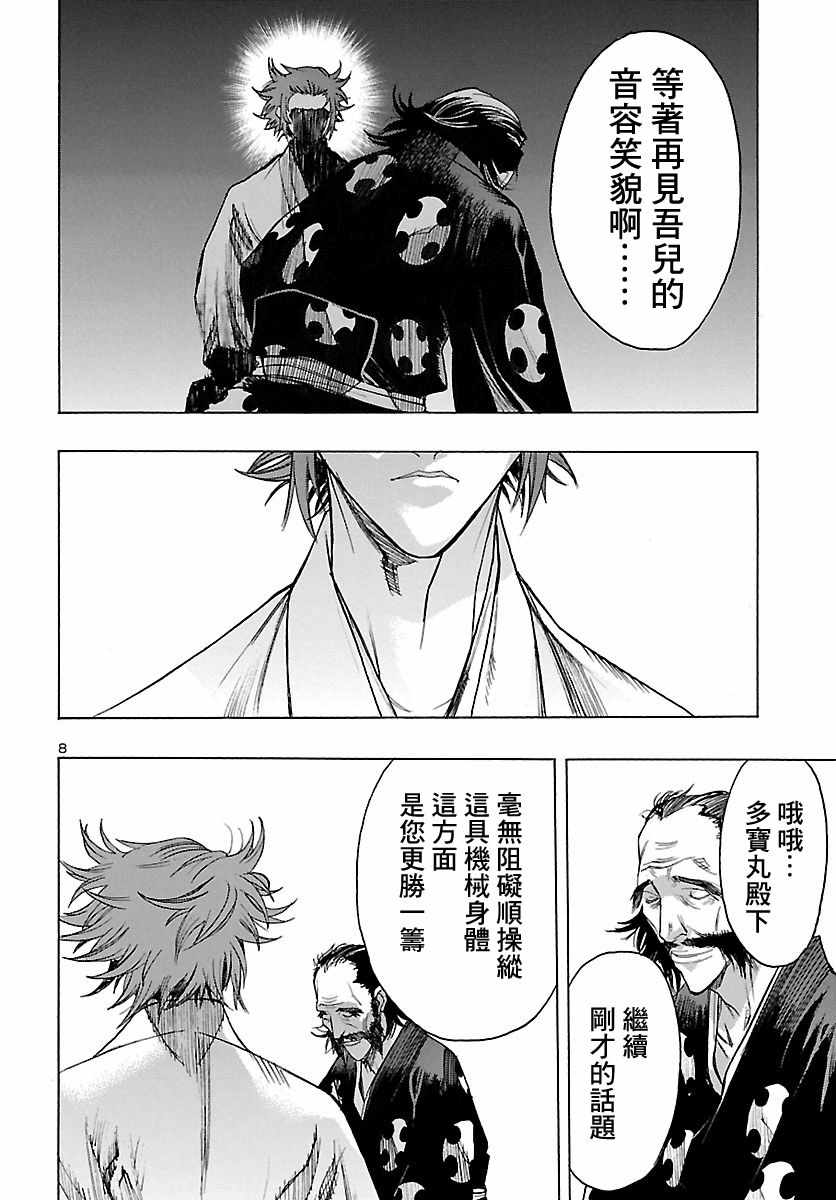 《多罗罗与百鬼丸传》漫画最新章节第10话免费下拉式在线观看章节第【8】张图片