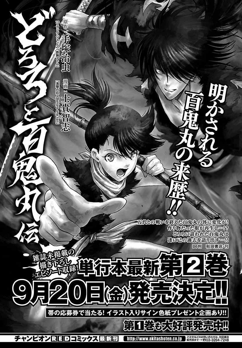 《多罗罗与百鬼丸传》漫画最新章节第10话免费下拉式在线观看章节第【40】张图片