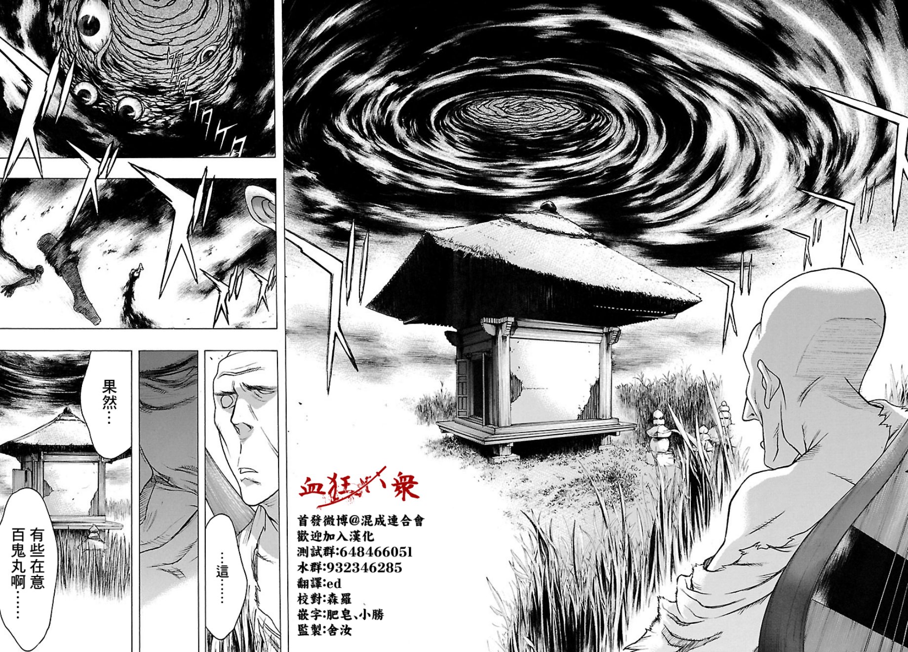 《多罗罗与百鬼丸传》漫画最新章节第7话免费下拉式在线观看章节第【5】张图片