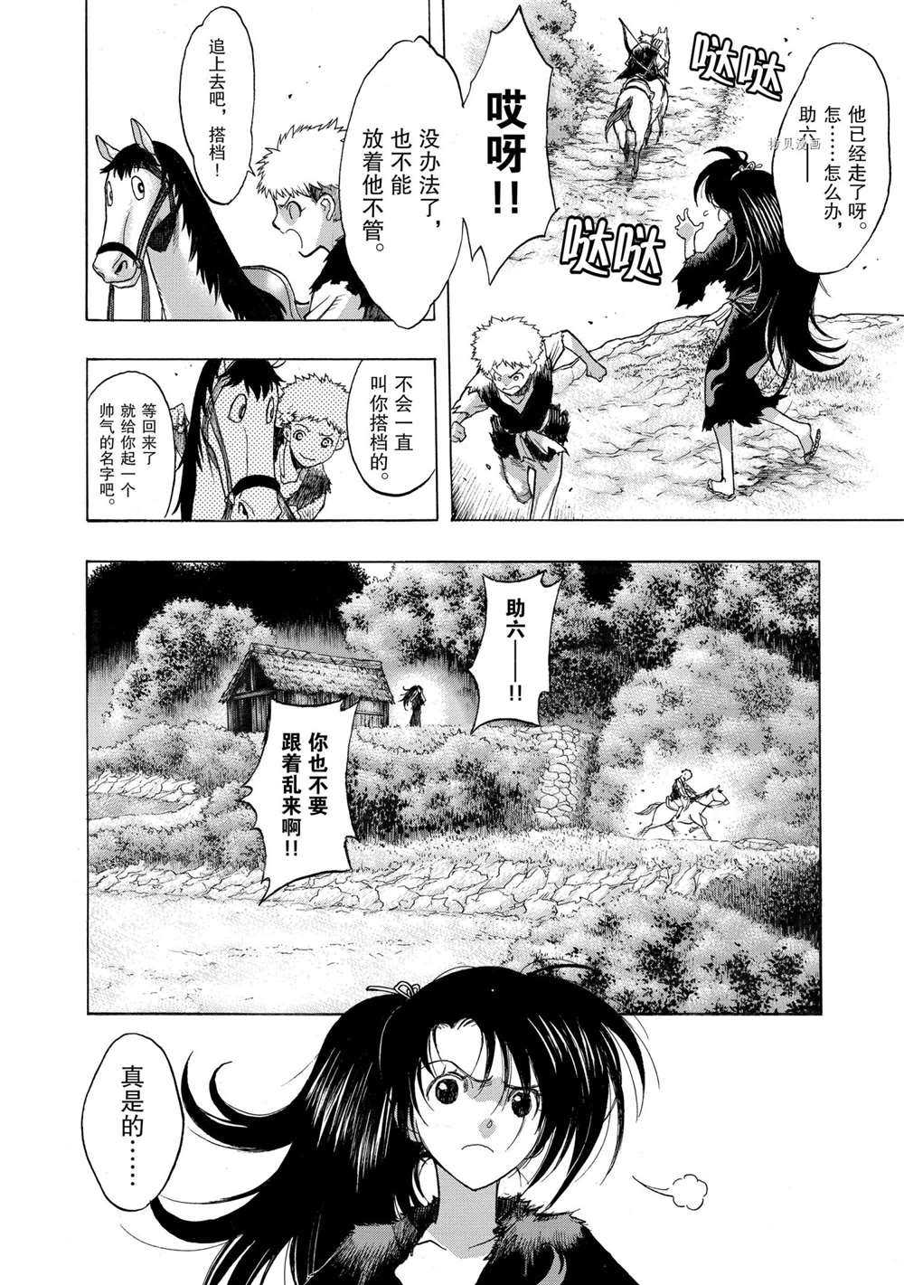 《多罗罗与百鬼丸传》漫画最新章节第27话 试看版免费下拉式在线观看章节第【4】张图片