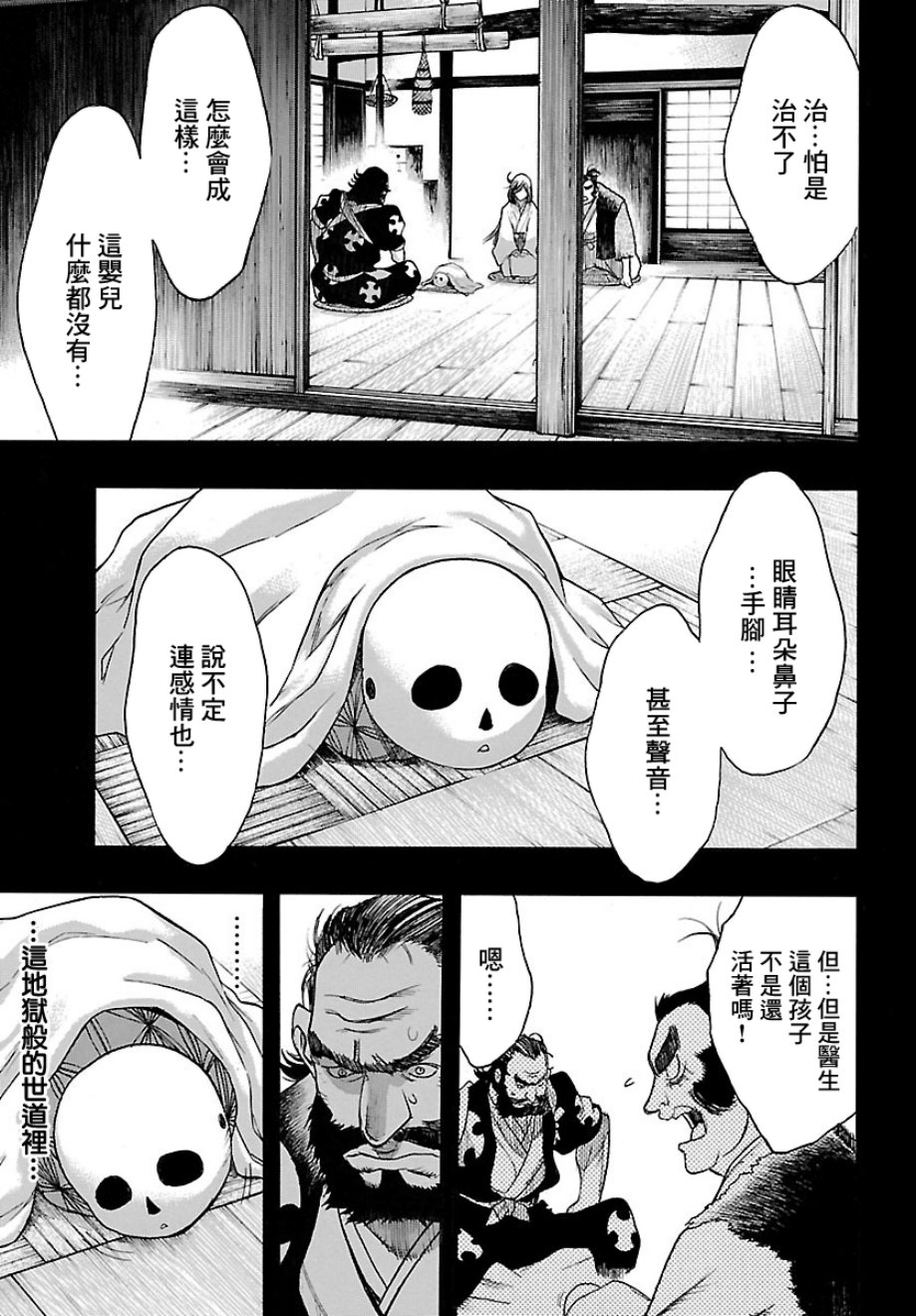 《多罗罗与百鬼丸传》漫画最新章节第7话免费下拉式在线观看章节第【21】张图片