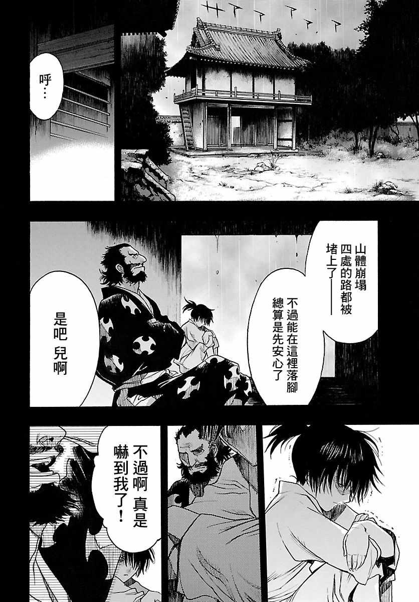 《多罗罗与百鬼丸传》漫画最新章节第8话免费下拉式在线观看章节第【11】张图片