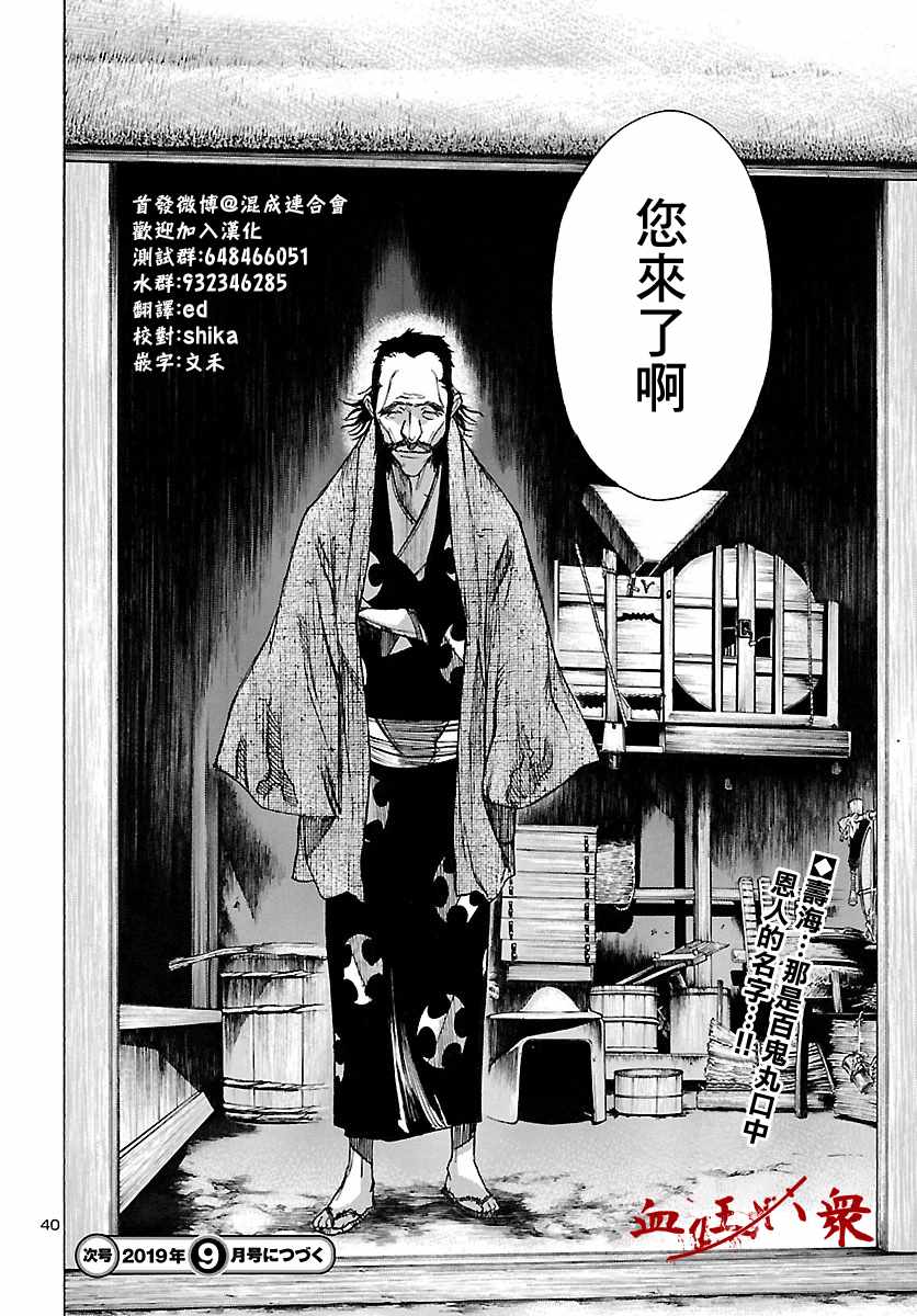 《多罗罗与百鬼丸传》漫画最新章节第9话免费下拉式在线观看章节第【39】张图片