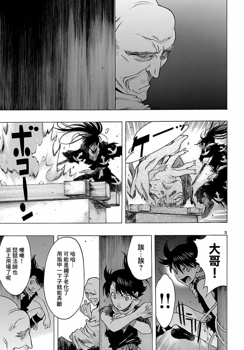 《多罗罗与百鬼丸传》漫画最新章节第4话免费下拉式在线观看章节第【5】张图片