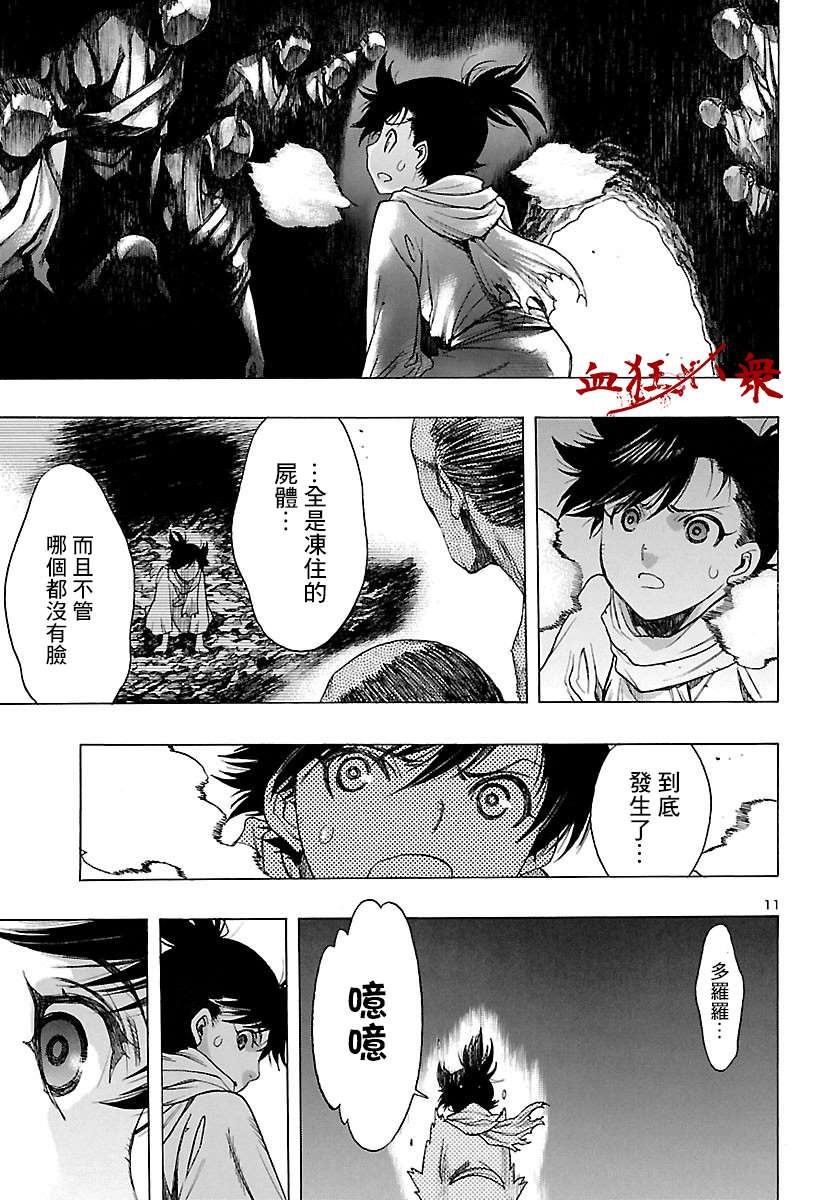 《多罗罗与百鬼丸传》漫画最新章节第20话 多罗罗与未央之传（4）免费下拉式在线观看章节第【12】张图片