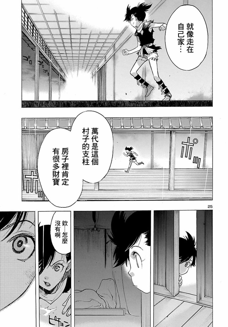 《多罗罗与百鬼丸传》漫画最新章节第4话免费下拉式在线观看章节第【25】张图片