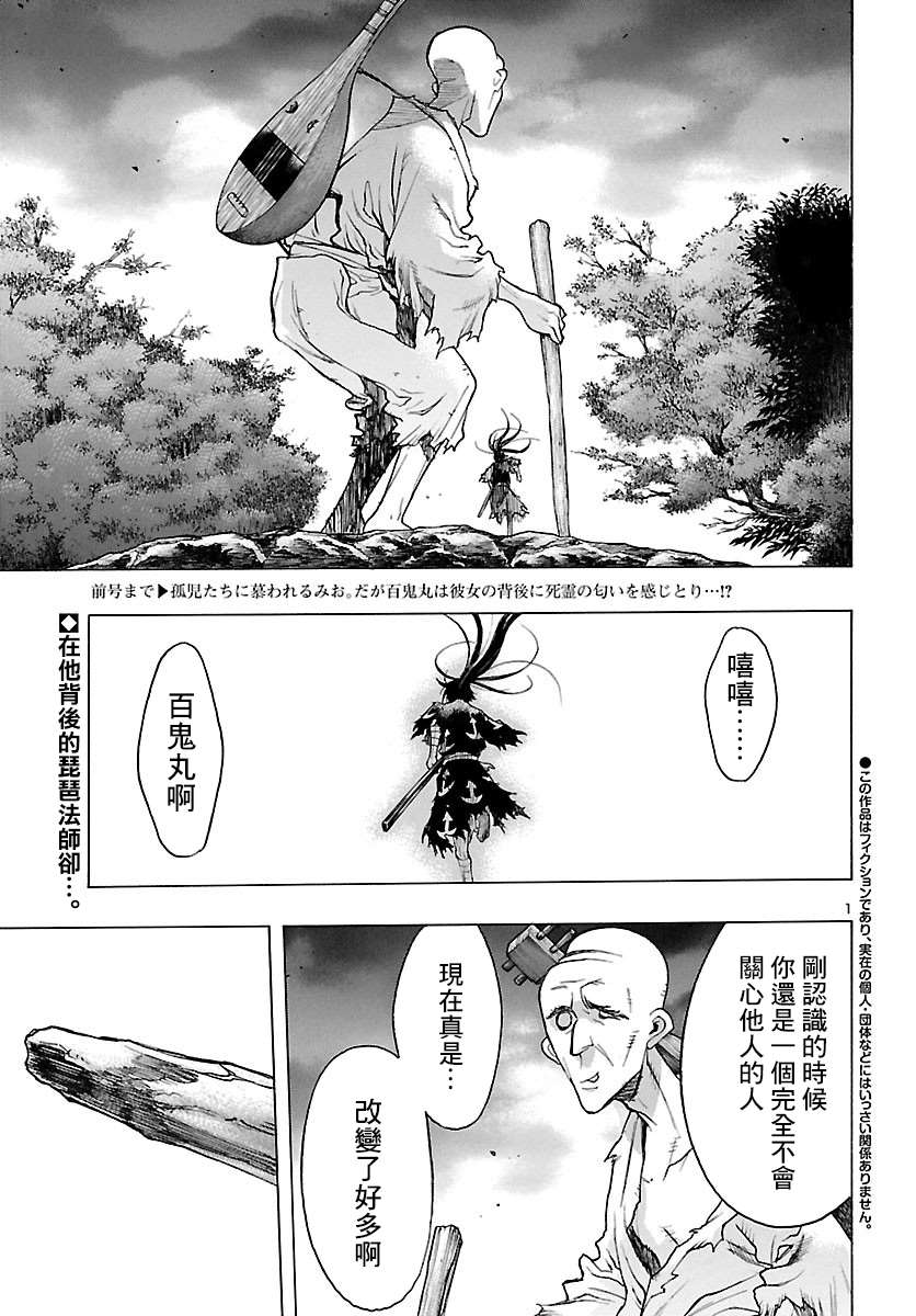 《多罗罗与百鬼丸传》漫画最新章节第20话 多罗罗与未央之传（4）免费下拉式在线观看章节第【2】张图片