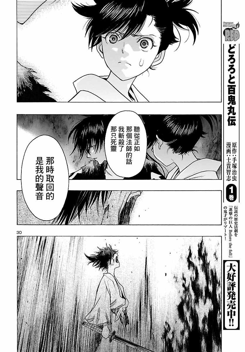 《多罗罗与百鬼丸传》漫画最新章节第8话免费下拉式在线观看章节第【27】张图片