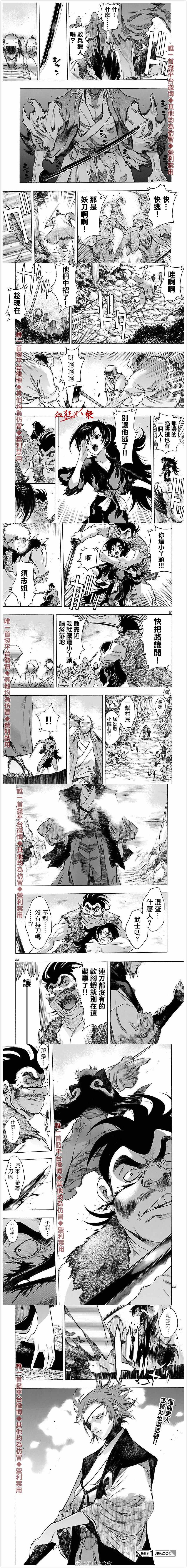 《多罗罗与百鬼丸传》漫画最新章节第23话 会遇之传免费下拉式在线观看章节第【4】张图片