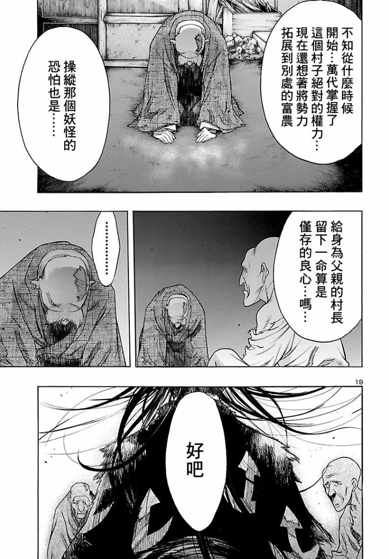 《多罗罗与百鬼丸传》漫画最新章节第4话免费下拉式在线观看章节第【19】张图片