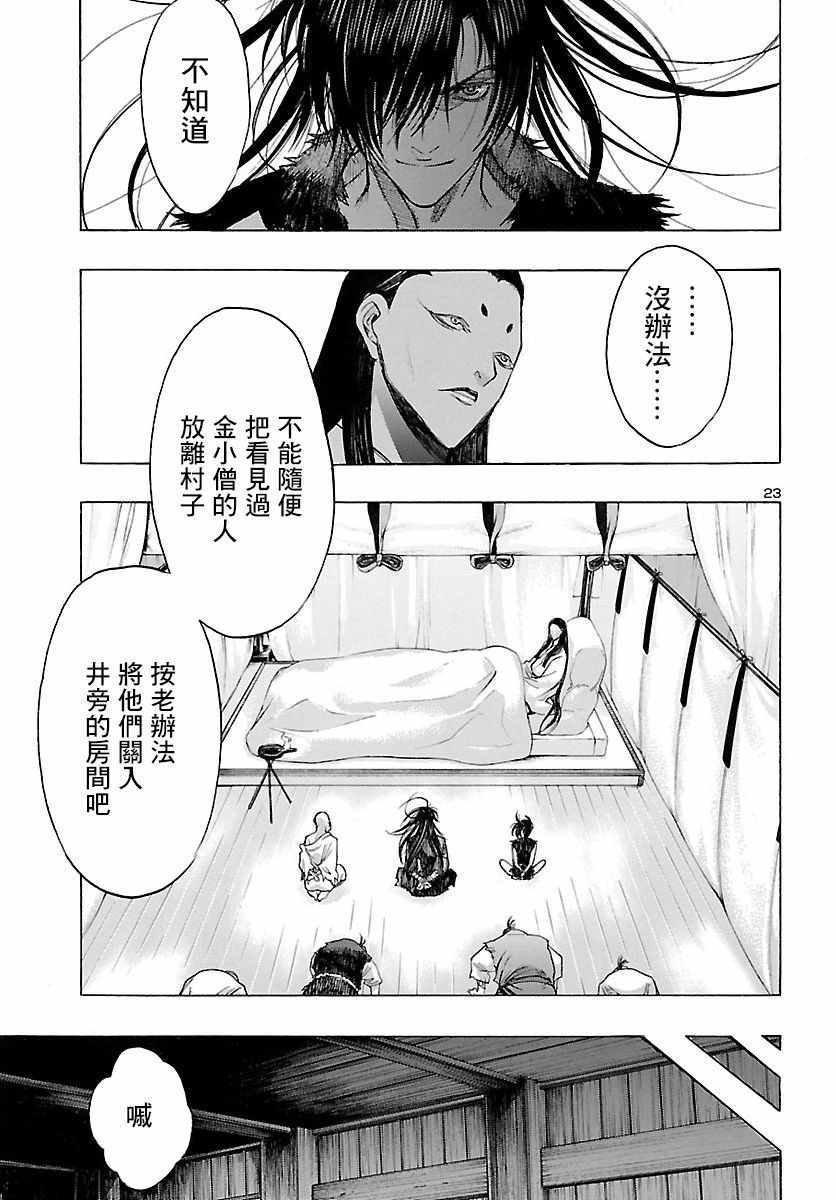 《多罗罗与百鬼丸传》漫画最新章节第3话免费下拉式在线观看章节第【23】张图片