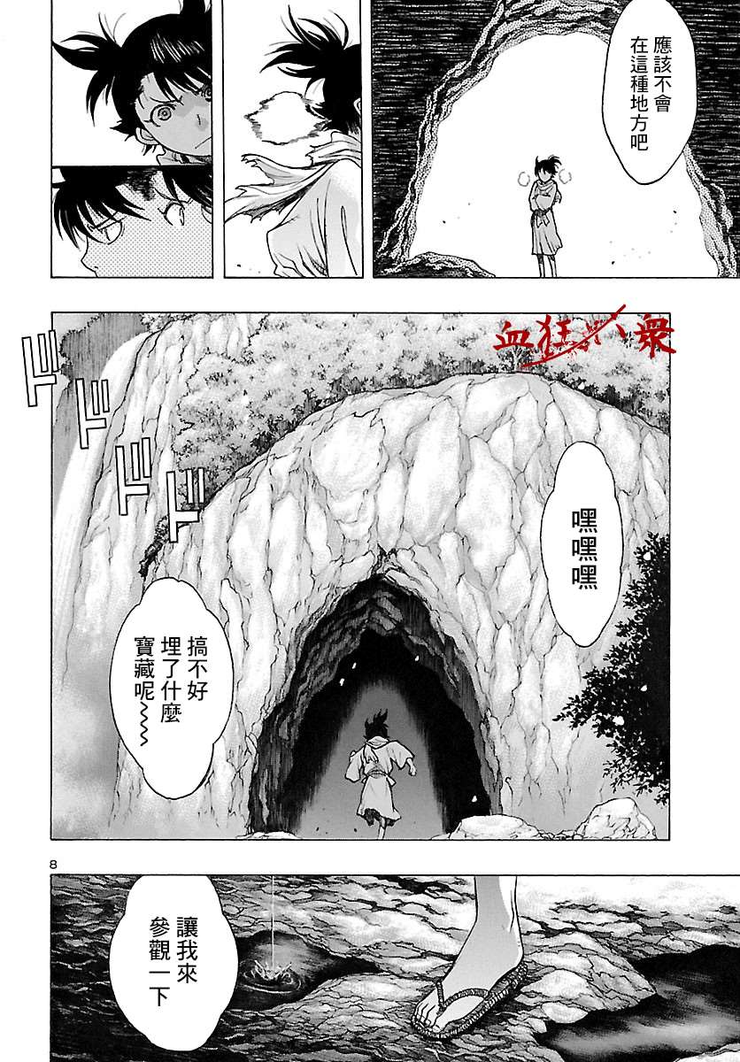 《多罗罗与百鬼丸传》漫画最新章节第20话 多罗罗与未央之传（4）免费下拉式在线观看章节第【9】张图片