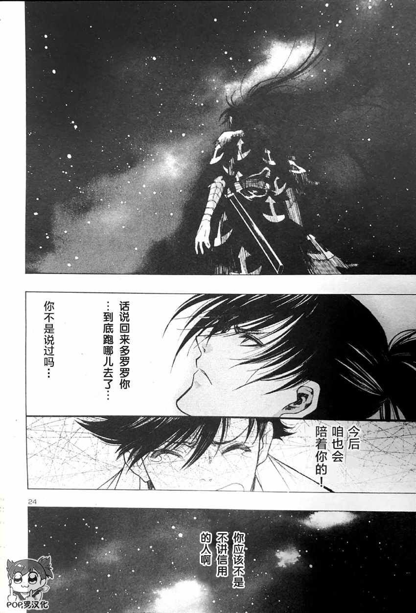 《多罗罗与百鬼丸传》漫画最新章节第11话免费下拉式在线观看章节第【24】张图片