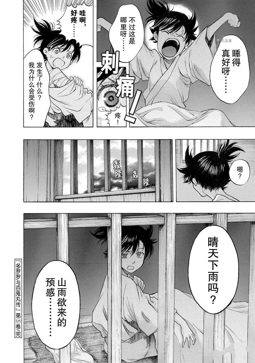 《多罗罗与百鬼丸传》漫画最新章节第30话 试看版免费下拉式在线观看章节第【26】张图片