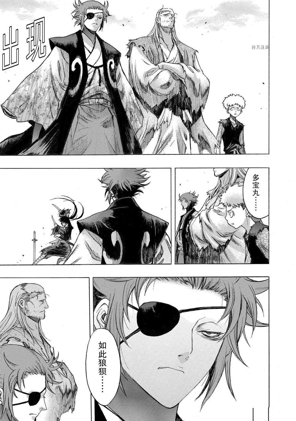 《多罗罗与百鬼丸传》漫画最新章节第30话 试看版免费下拉式在线观看章节第【7】张图片