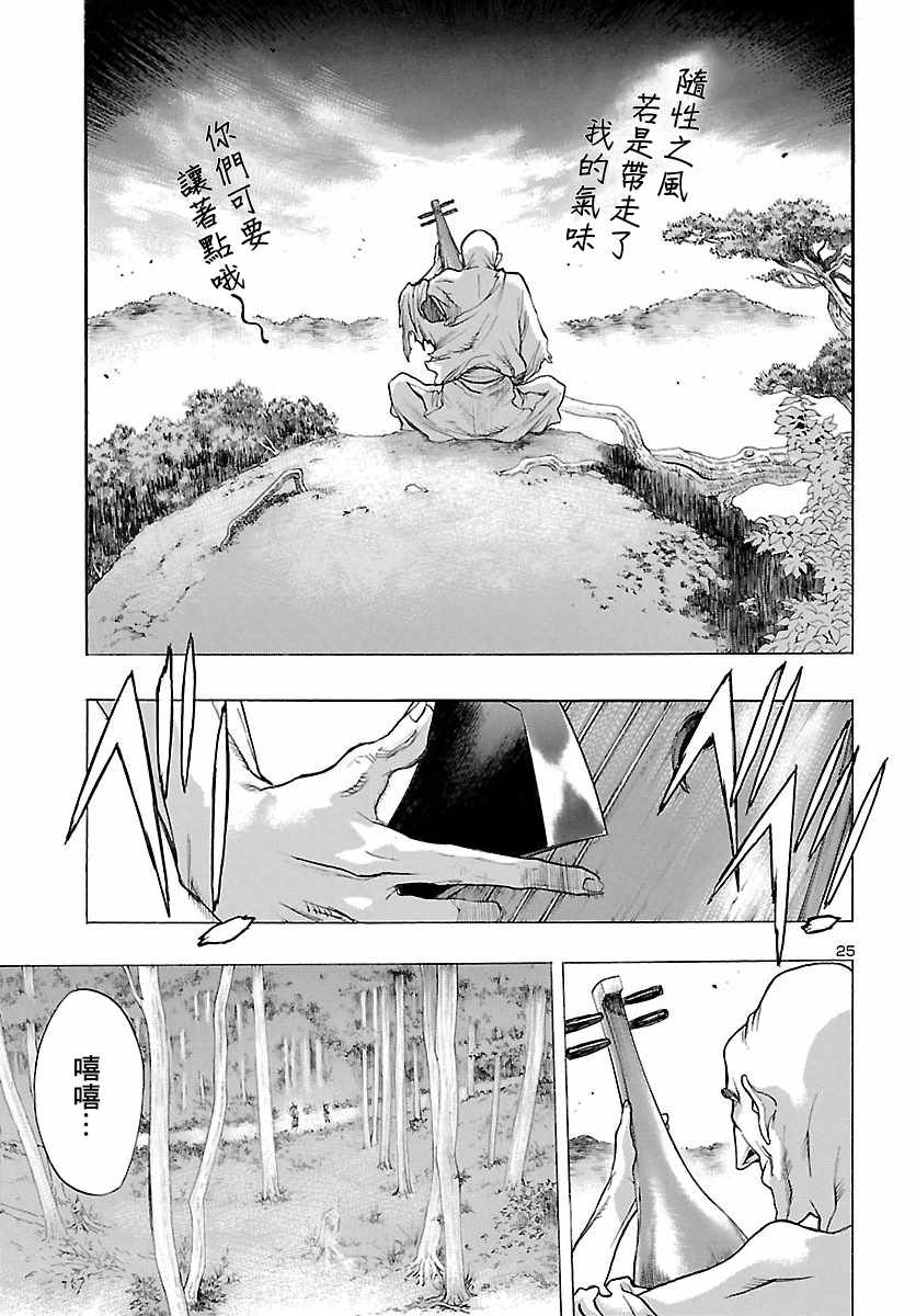 《多罗罗与百鬼丸传》漫画最新章节第2话免费下拉式在线观看章节第【23】张图片