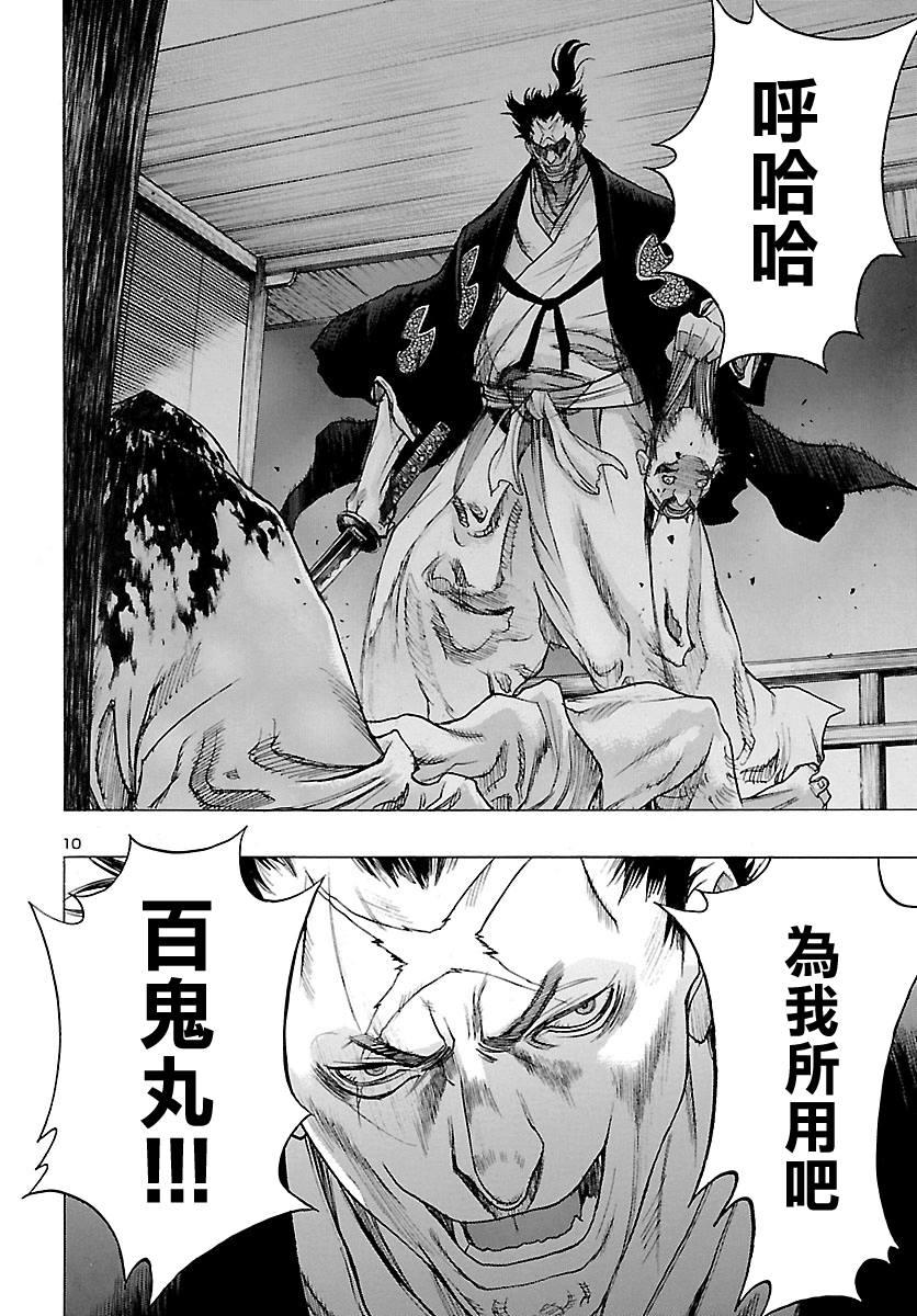 《多罗罗与百鬼丸传》漫画最新章节第15话 百鬼丸与多宝丸之传（3）免费下拉式在线观看章节第【10】张图片