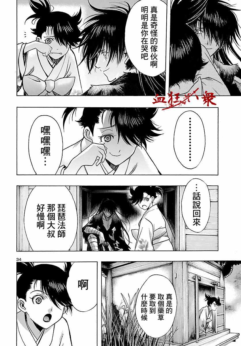 《多罗罗与百鬼丸传》漫画最新章节第8话免费下拉式在线观看章节第【31】张图片