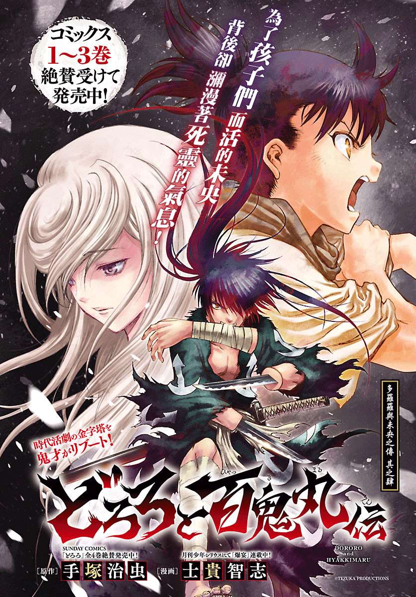 《多罗罗与百鬼丸传》漫画最新章节第20话 多罗罗与未央之传（4）免费下拉式在线观看章节第【1】张图片