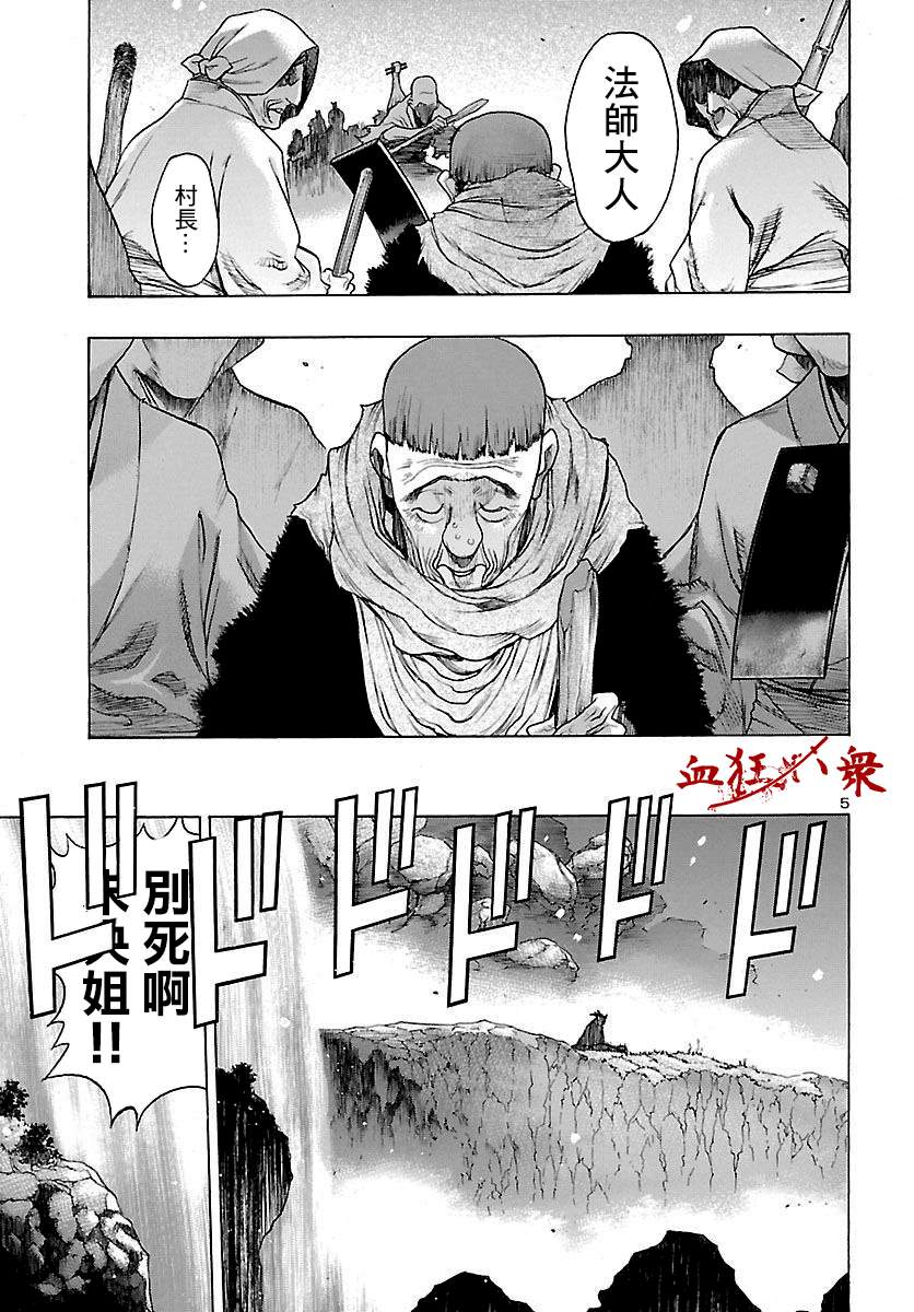 《多罗罗与百鬼丸传》漫画最新章节第22话 多罗罗与未央之传（6）免费下拉式在线观看章节第【5】张图片