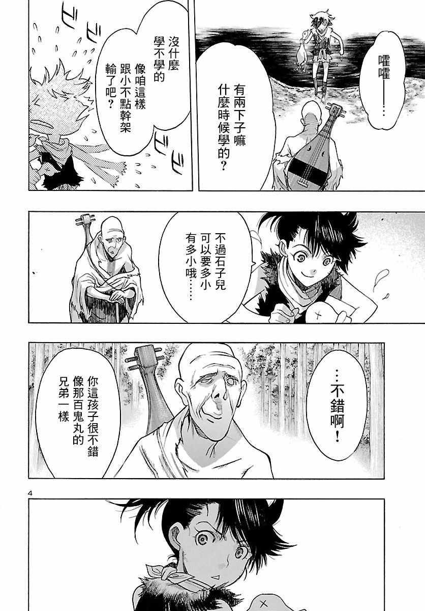 《多罗罗与百鬼丸传》漫画最新章节第3话免费下拉式在线观看章节第【4】张图片