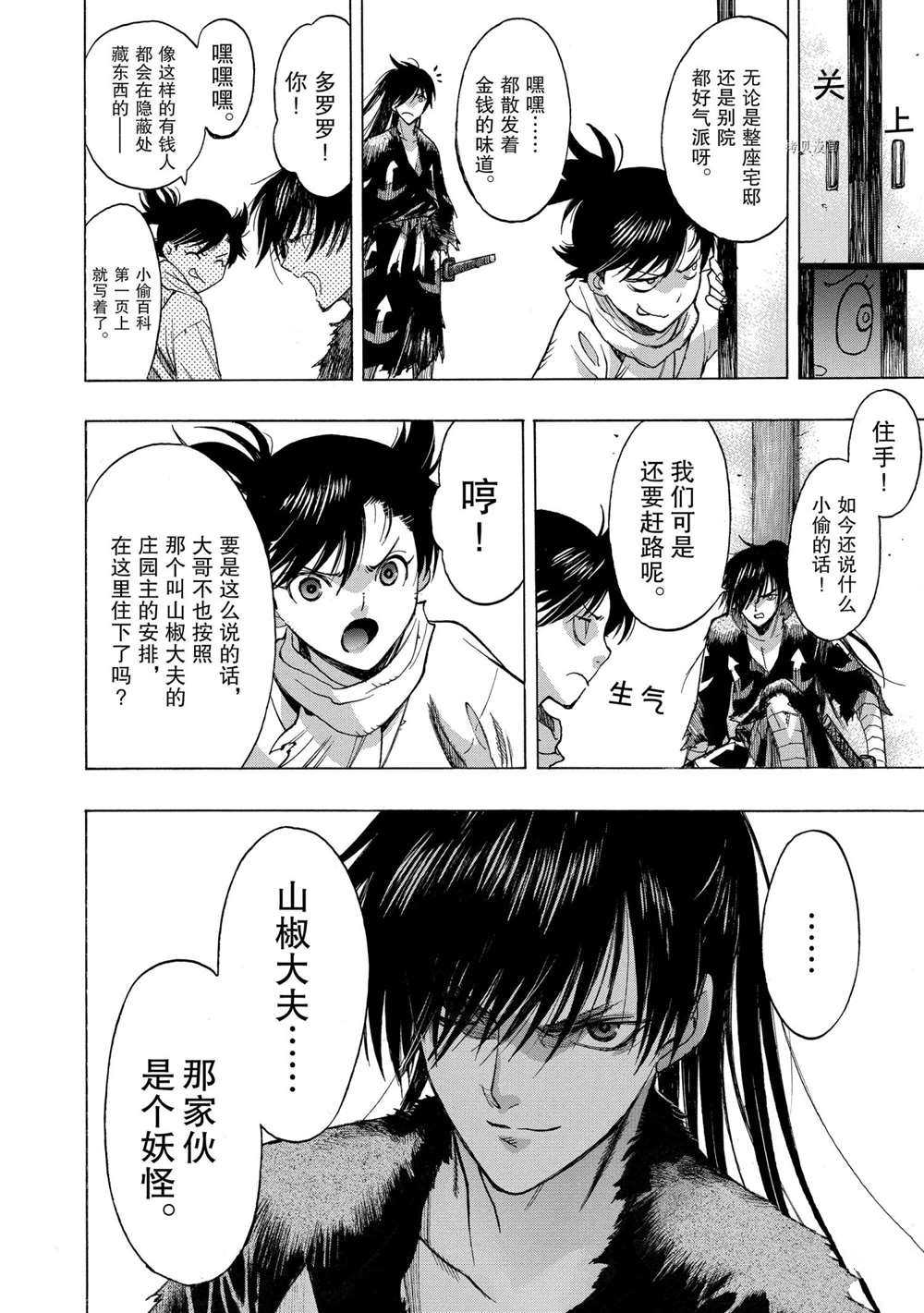 《多罗罗与百鬼丸传》漫画最新章节第25话 试看版免费下拉式在线观看章节第【14】张图片