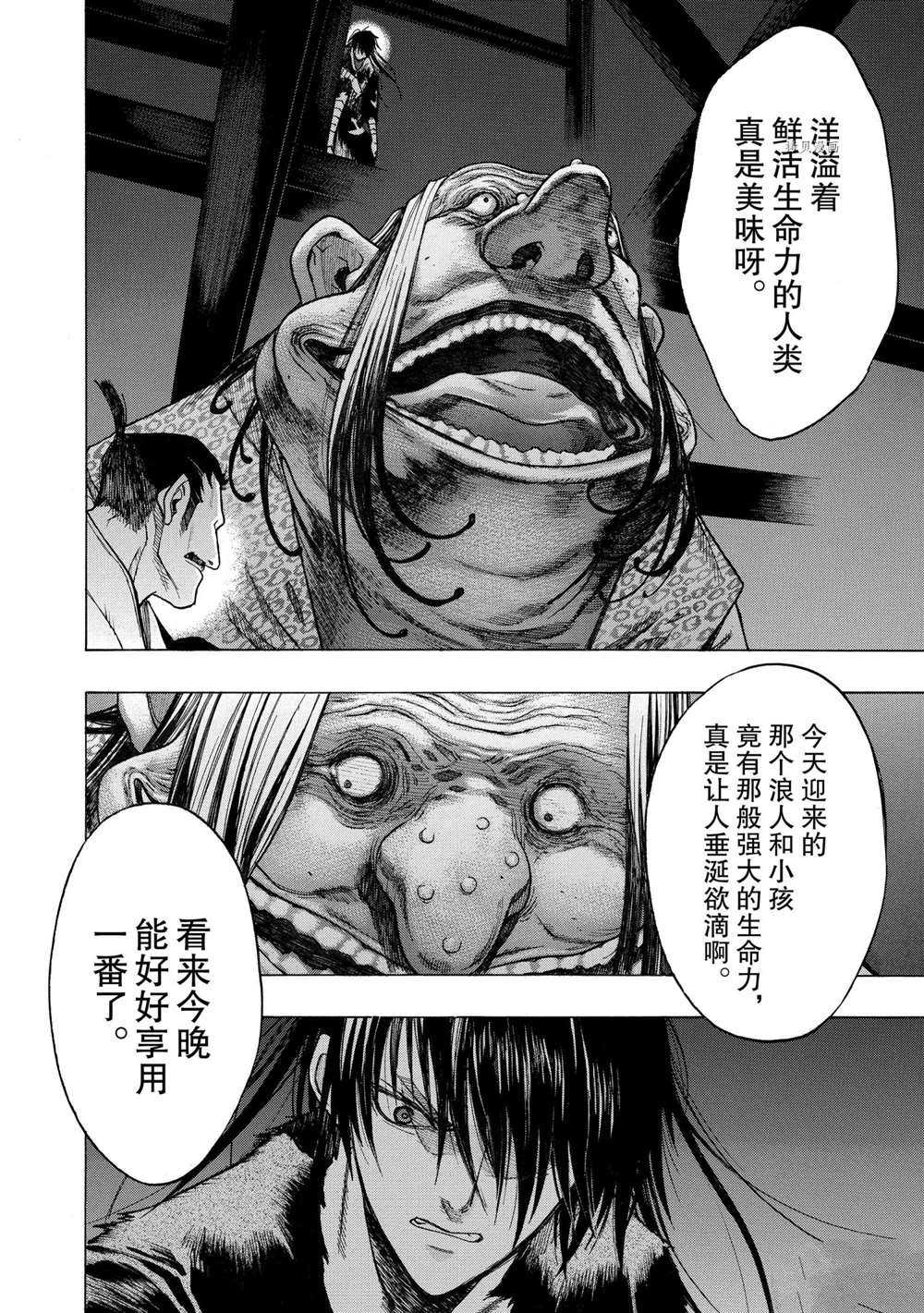 《多罗罗与百鬼丸传》漫画最新章节第25话 试看版免费下拉式在线观看章节第【24】张图片