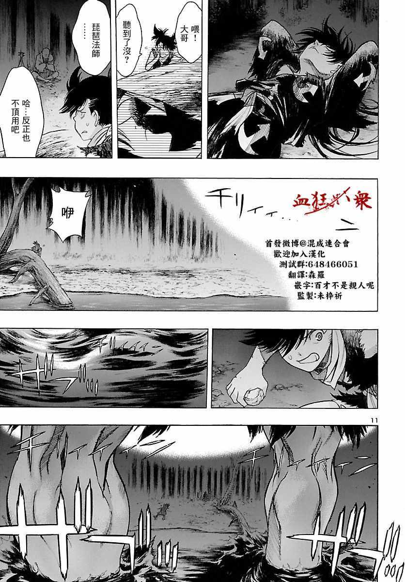 《多罗罗与百鬼丸传》漫画最新章节第3话免费下拉式在线观看章节第【11】张图片