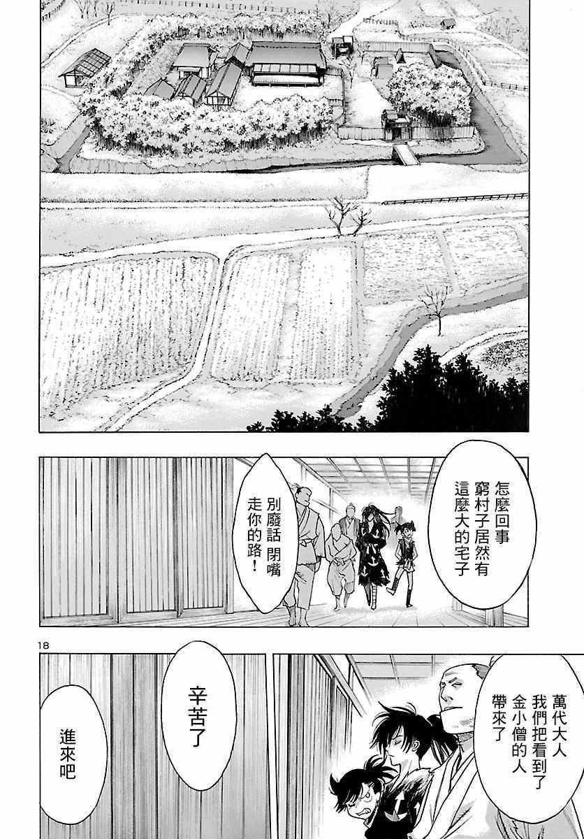 《多罗罗与百鬼丸传》漫画最新章节第3话免费下拉式在线观看章节第【18】张图片