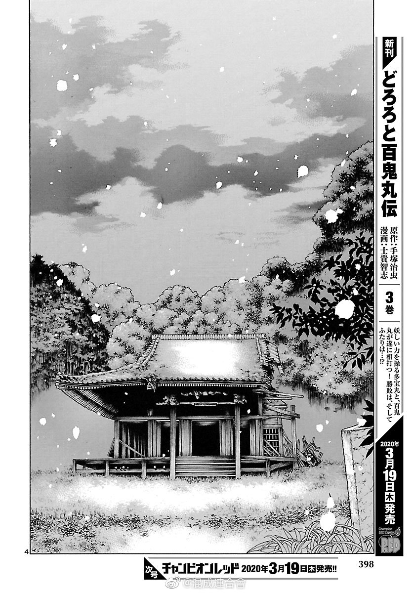 《多罗罗与百鬼丸传》漫画最新章节第16话 多罗罗与未央之传 序章免费下拉式在线观看章节第【3】张图片