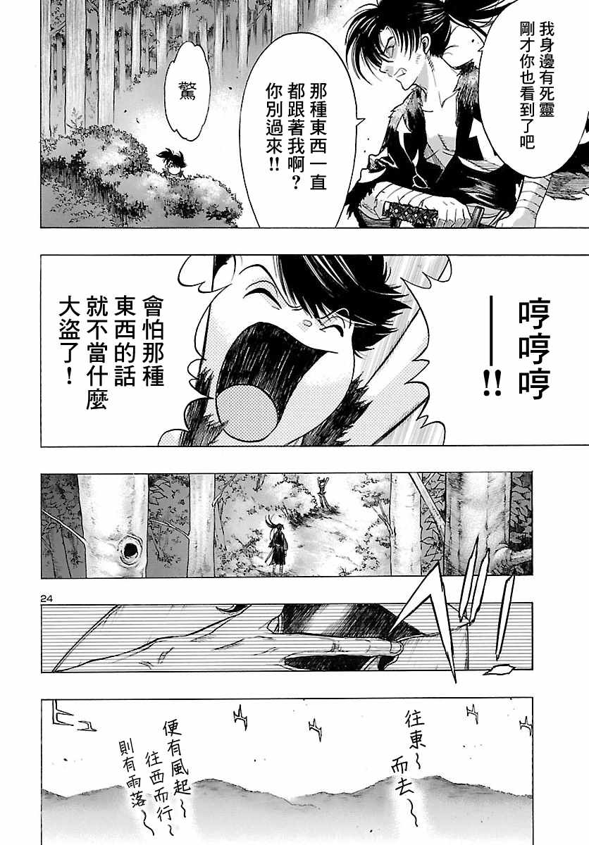 《多罗罗与百鬼丸传》漫画最新章节第2话免费下拉式在线观看章节第【22】张图片