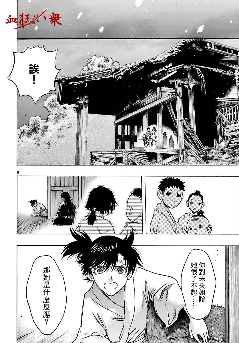 《多罗罗与百鬼丸传》漫画最新章节第18话 多罗罗与未央之传（2）免费下拉式在线观看章节第【6】张图片