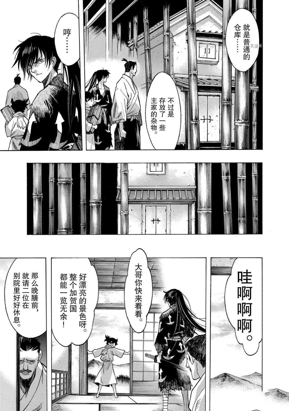 《多罗罗与百鬼丸传》漫画最新章节第25话 试看版免费下拉式在线观看章节第【13】张图片