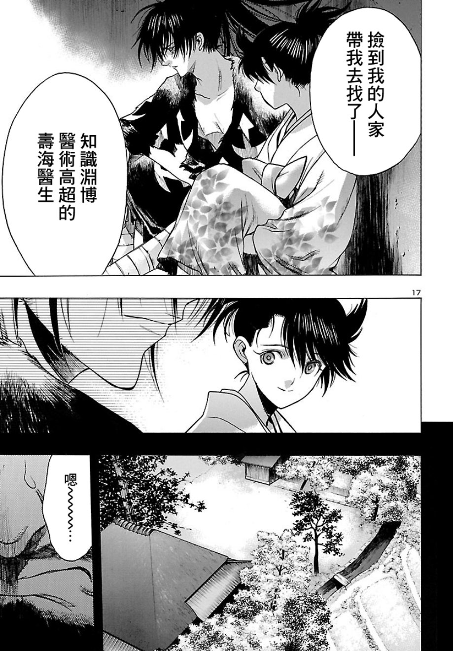 《多罗罗与百鬼丸传》漫画最新章节第7话免费下拉式在线观看章节第【19】张图片