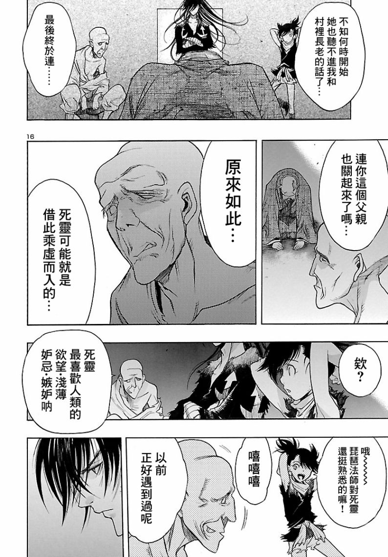 《多罗罗与百鬼丸传》漫画最新章节第4话免费下拉式在线观看章节第【16】张图片