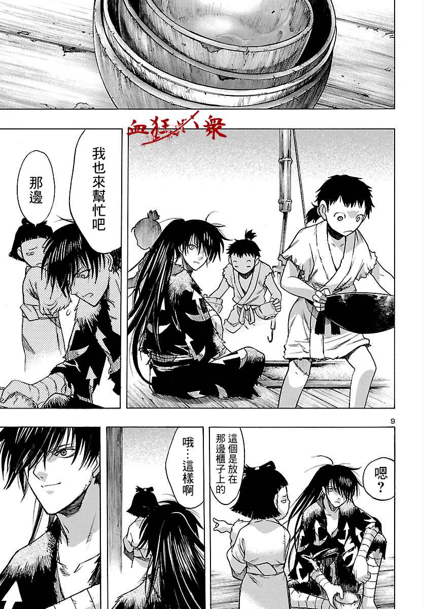 《多罗罗与百鬼丸传》漫画最新章节第18话 多罗罗与未央之传（2）免费下拉式在线观看章节第【9】张图片