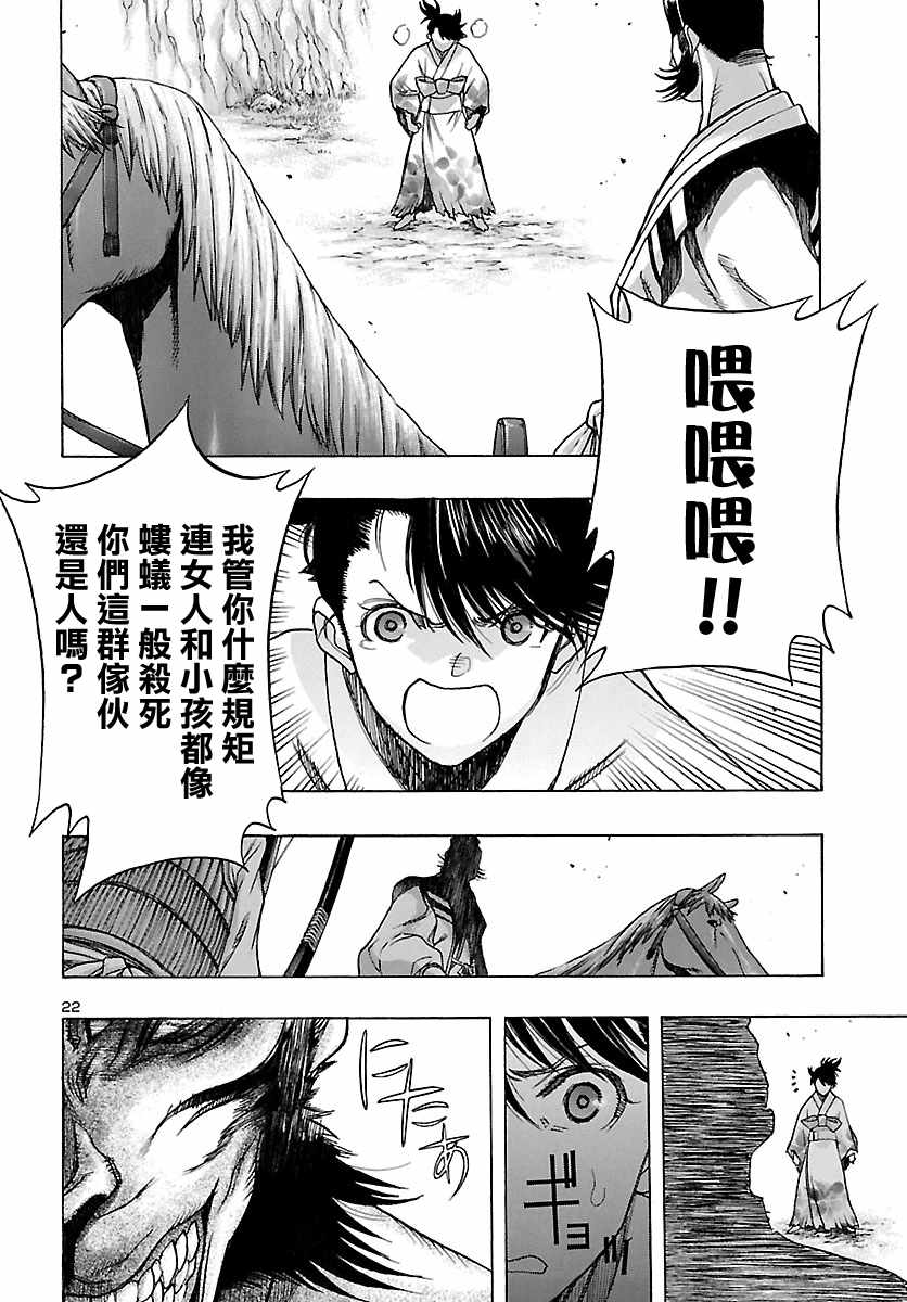 《多罗罗与百鬼丸传》漫画最新章节第9话免费下拉式在线观看章节第【22】张图片