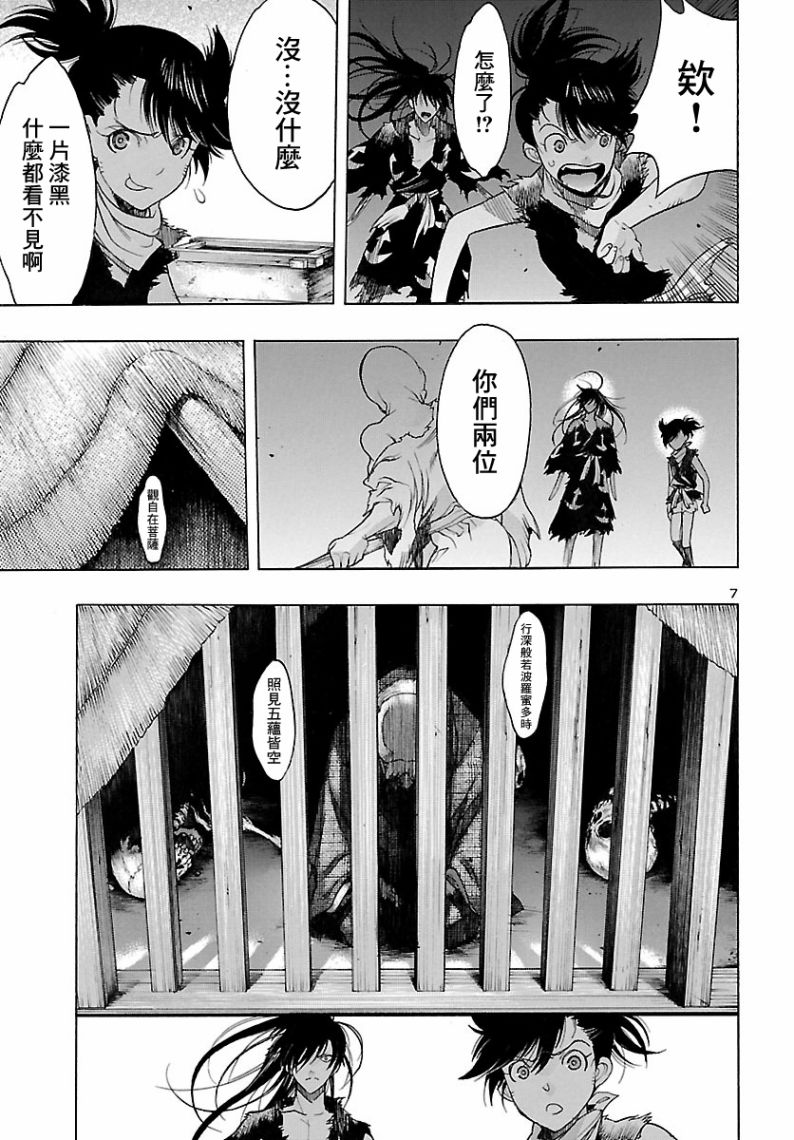 《多罗罗与百鬼丸传》漫画最新章节第4话免费下拉式在线观看章节第【7】张图片