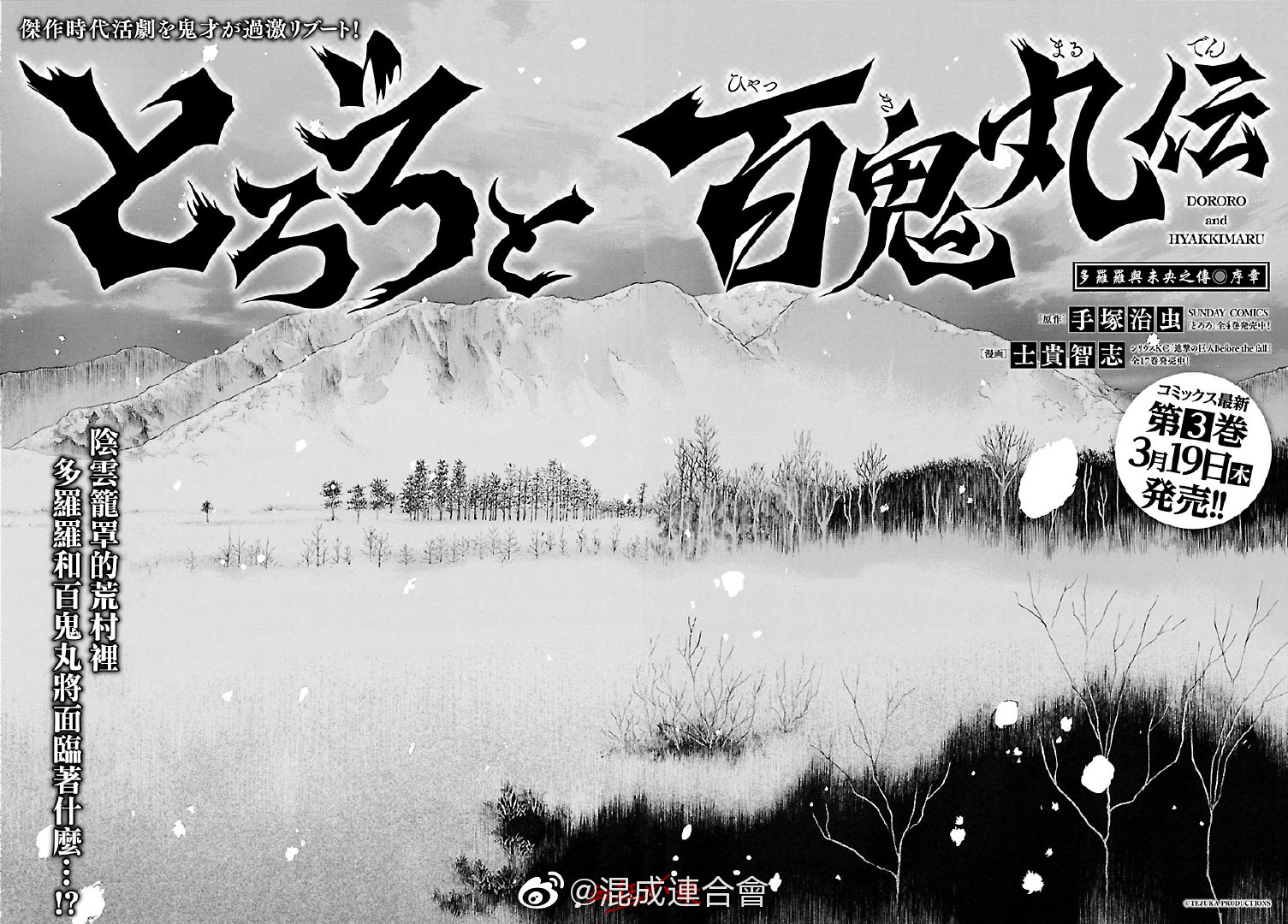 《多罗罗与百鬼丸传》漫画最新章节第16话 多罗罗与未央之传 序章免费下拉式在线观看章节第【2】张图片