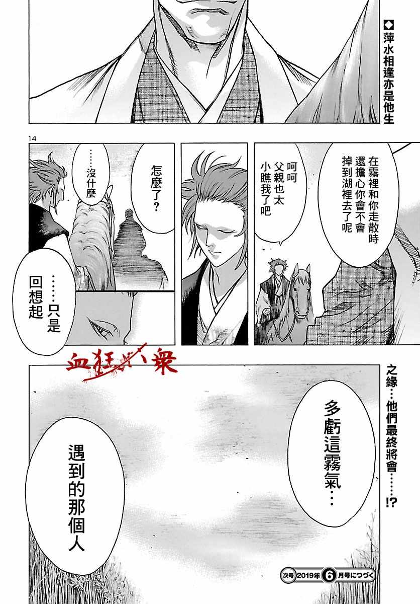 《多罗罗与百鬼丸传》漫画最新章节第6话免费下拉式在线观看章节第【14】张图片