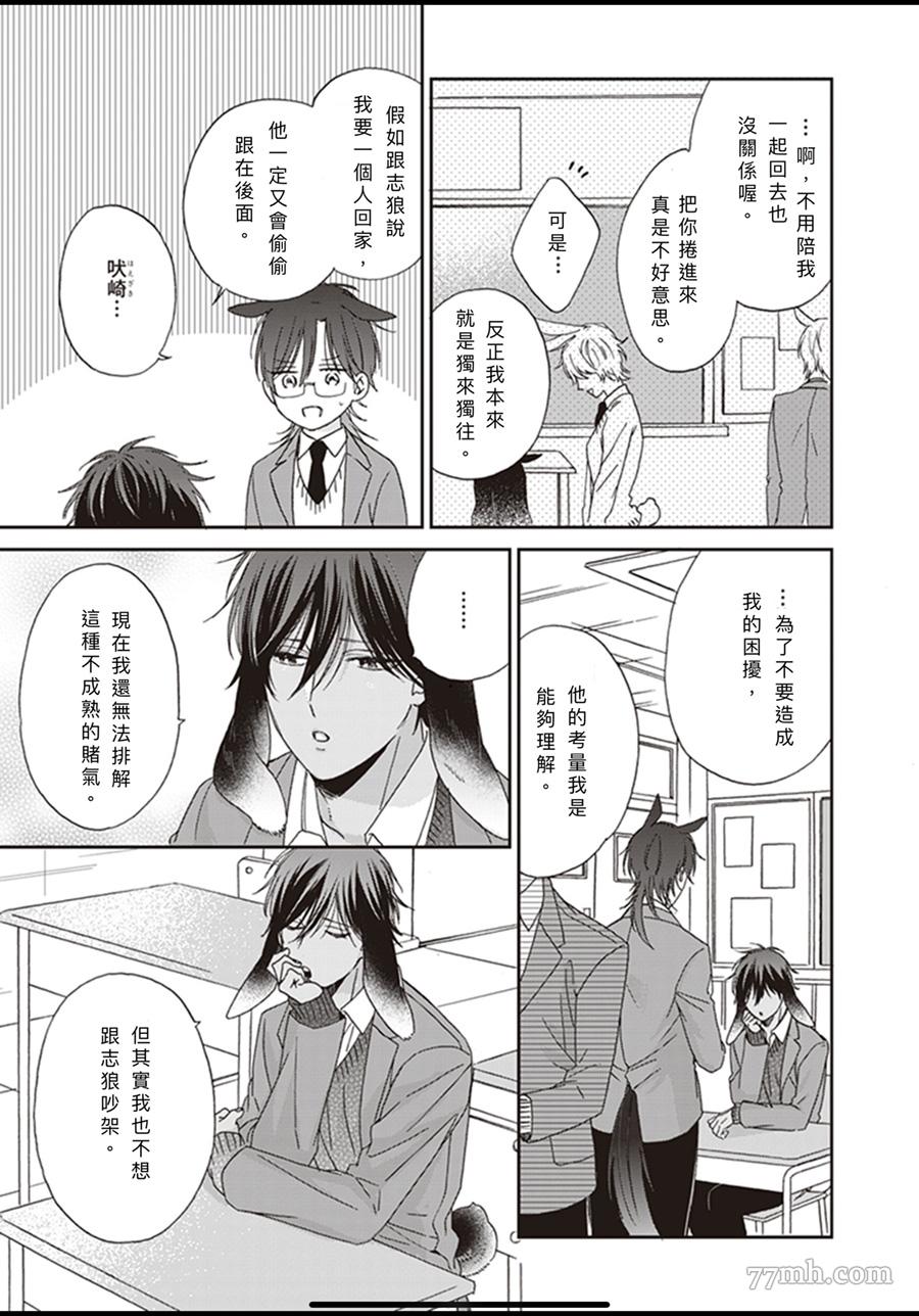 《大野狼不会离开我》漫画最新章节第3话免费下拉式在线观看章节第【17】张图片