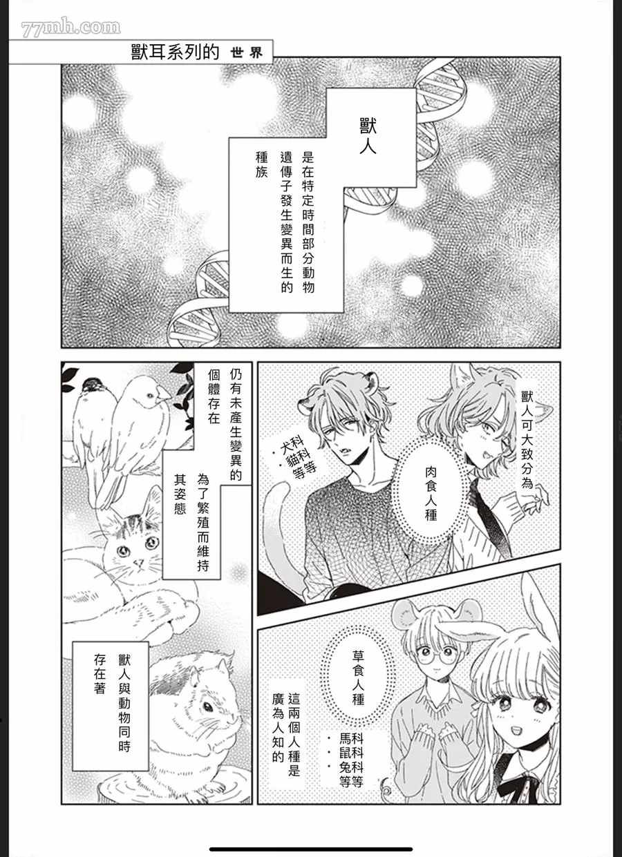 《大野狼不会离开我》漫画最新章节第1话免费下拉式在线观看章节第【5】张图片