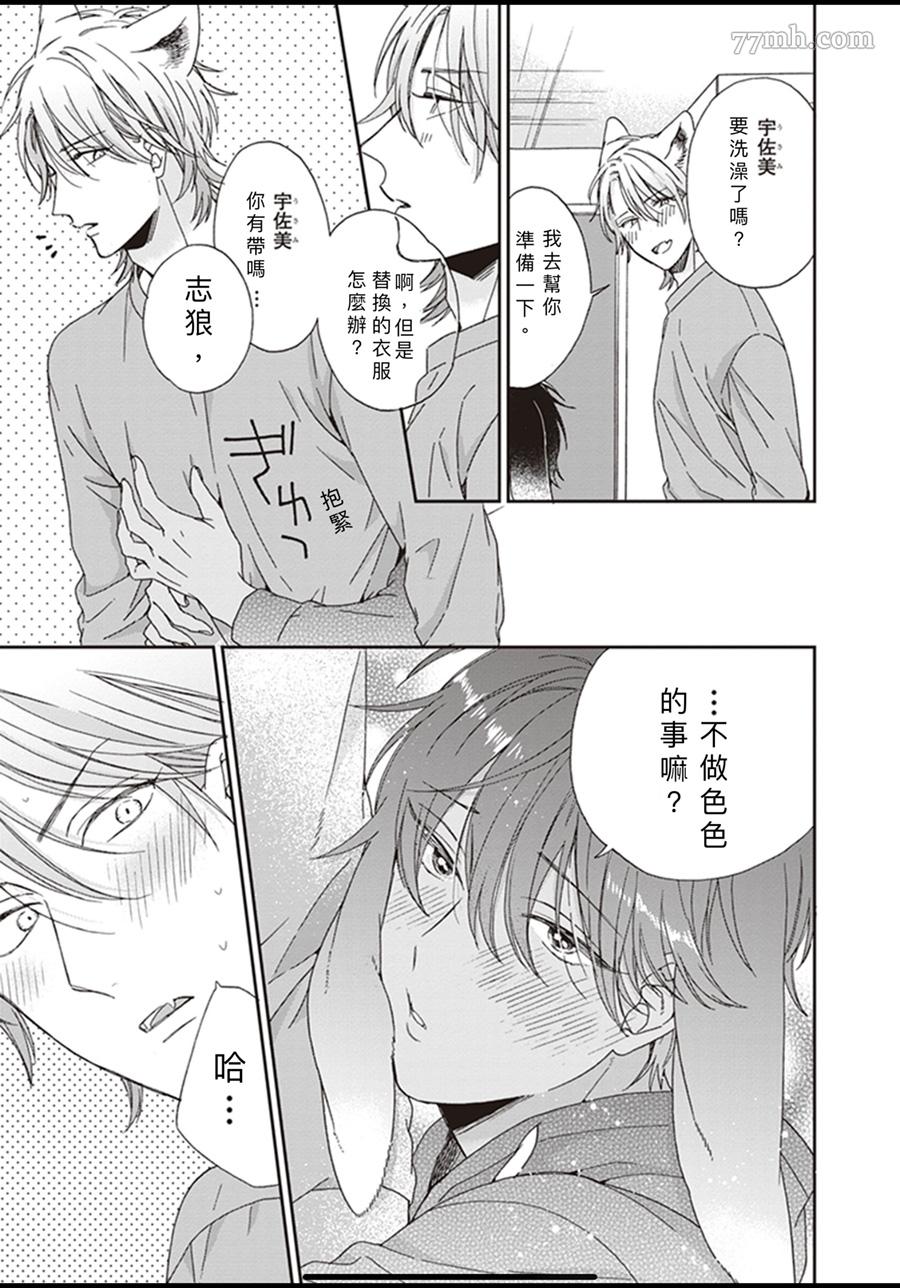 《大野狼不会离开我》漫画最新章节第5话免费下拉式在线观看章节第【15】张图片