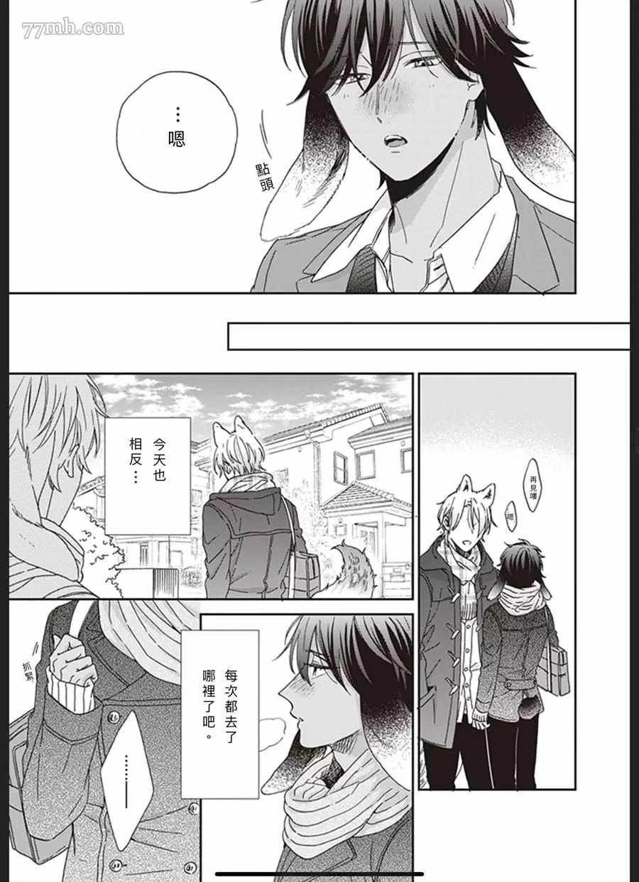 《大野狼不会离开我》漫画最新章节第1话免费下拉式在线观看章节第【23】张图片