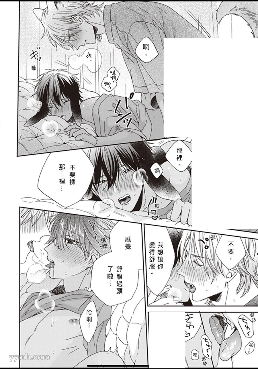 《大野狼不会离开我》漫画最新章节第5话免费下拉式在线观看章节第【32】张图片