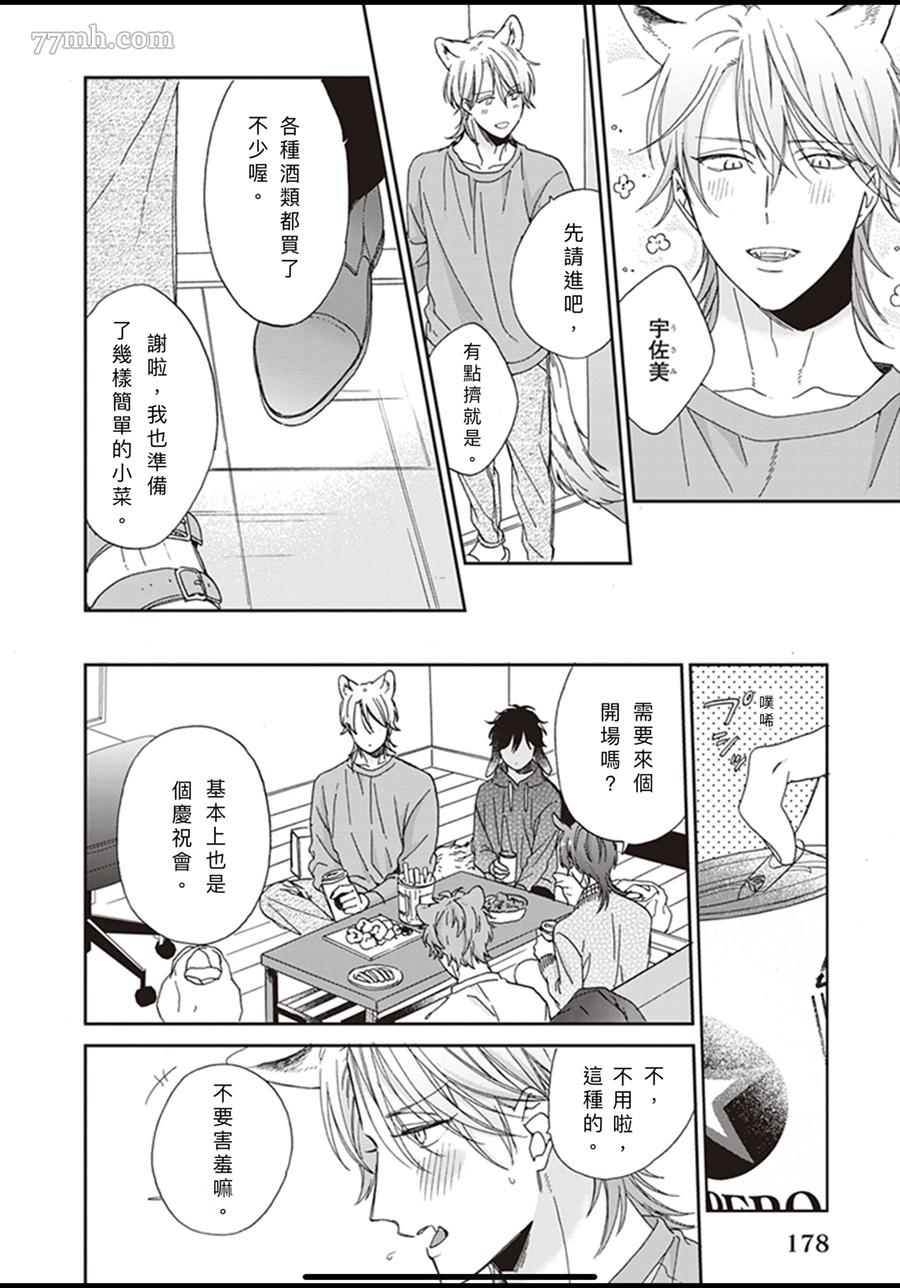 《大野狼不会离开我》漫画最新章节第5话免费下拉式在线观看章节第【6】张图片