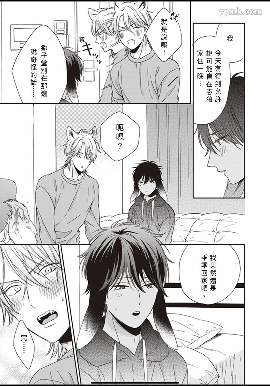 《大野狼不会离开我》漫画最新章节第5话免费下拉式在线观看章节第【11】张图片