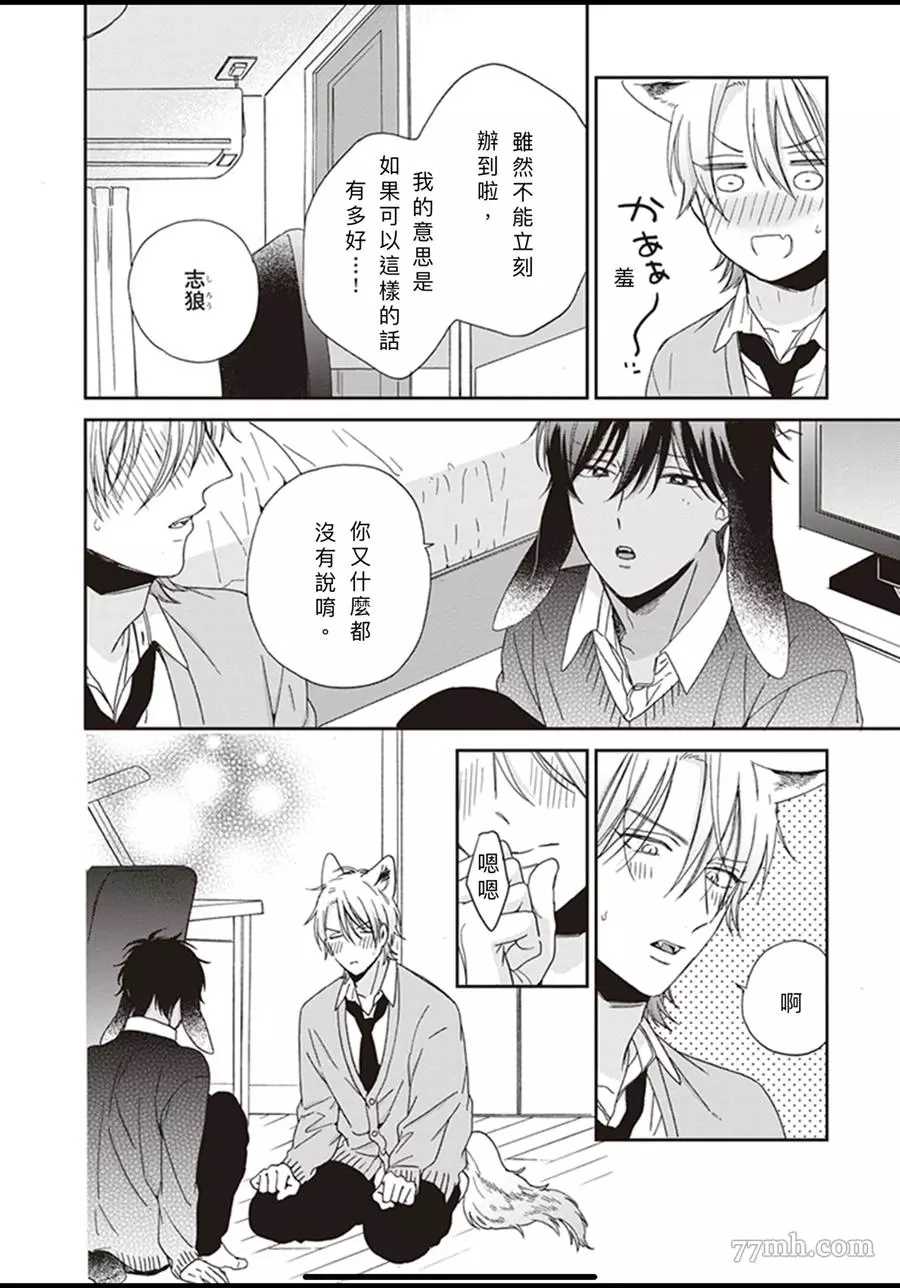 《大野狼不会离开我》漫画最新章节第4话免费下拉式在线观看章节第【26】张图片